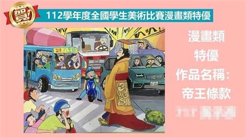 快新聞／繪「帝王條款」獲獎遭出征！國中生媽媽親發聲　曝孩子很正向「不會放棄畫畫」