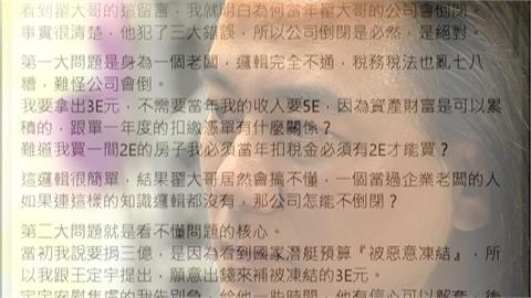 被質疑逃漏稅！　486千字文提「3大錯誤」開酸翟本喬