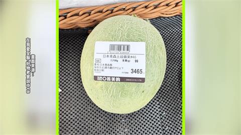 有鑲金?哈密瓜誤標成蘋果「要價3465元」 全聯:消費者惡搞標籤