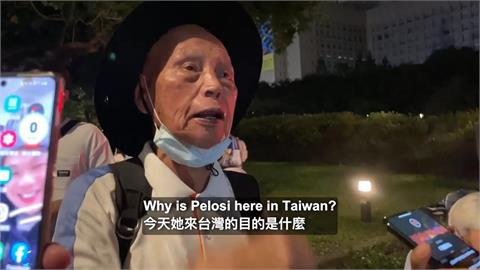 裴洛西抵台！86歲爺爺夜衝飯店挺她　激動喊：共匪威脅我們幾十年了