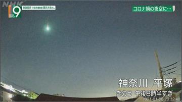巨大火球畫過天際 UFO出現在日本？專家揭真相：是火流星