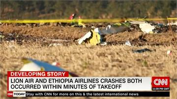 起飛6分鐘就墜毀！衣索比亞空難原因待查