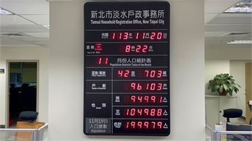 淡水人口最快今突破20萬！　12/1老街將舉辦點燈慶祝活動