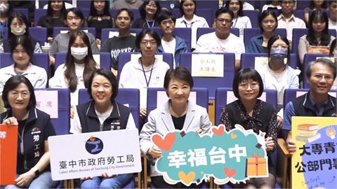 中市暑期工讀教育訓練　盧秀燕勉青年用心學習