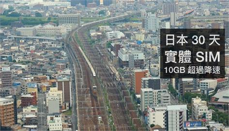飛買家日本 30 天 SIM 卡 10GB 流量，速度實測