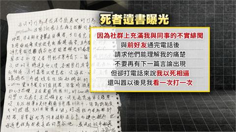 大四生遭網路霸凌走上絕路？　父出面控訴：對方說死了又怎樣