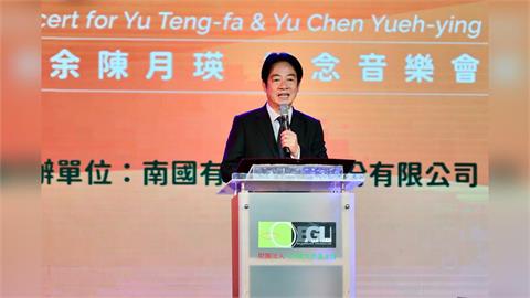 感念余登發、余陳月瑛捍衛民主！賴清德：反對強化軍備就不是真愛台灣