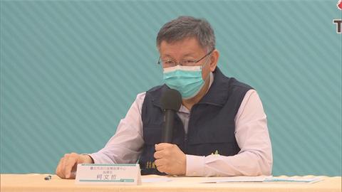 本土出現確診「跨年要停辦？」　柯文哲：若有不明病例就取消