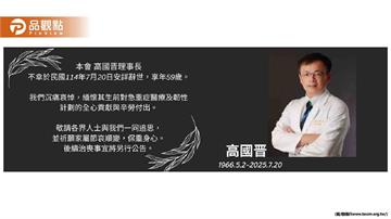 台灣重症醫學界巨擘殞落　高國晉理事長猝逝享年59歲