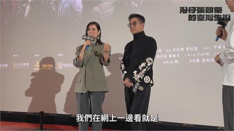古天樂睽違多年帶新作來台　張啟樂看閉幕4字感嘆不已
