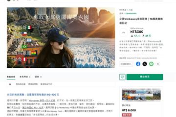 募資13萬飛南美6國！台灣女喊「幫你省旅費」　網喊超傻眼