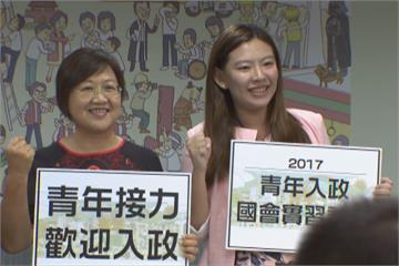 想從政年輕人必看！綠推青年入政招新血