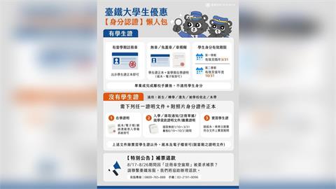 臺鐵「大學生優惠」乘車規定一次看 學生證、在學證明及補票退款措施完整說明