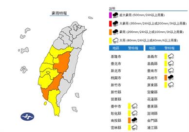 快新聞／現主時！下班記得帶雨具　9縣市豪大雨特報