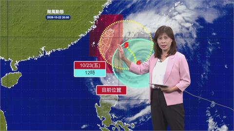 快新聞／「薔琵」撲台！「這地區」今晚恐有超大豪雨　氣象署曝雨勢趨緩時間點
