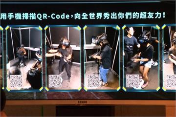 超友力擂台賽！學生組隊用VR對抗外星人