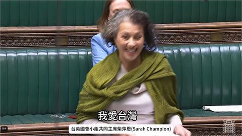英議員柴萍恩挺台不遺餘力　曾脫口「我愛台灣」
