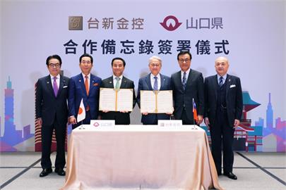 快新聞／台新金與日本山口縣簽署MOU　深化台日多領域經貿交流