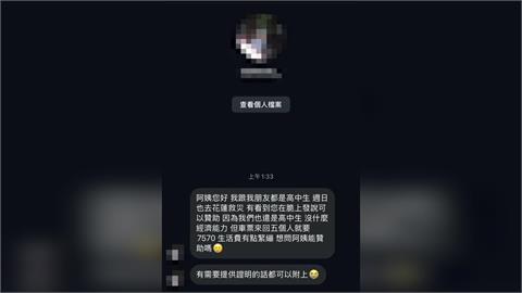 高中生假救災騙愛心贊助近4萬 新北市府:已道歉將全額退款