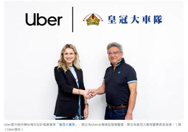 uber宣布併購皇冠大車隊  深耕台灣市場