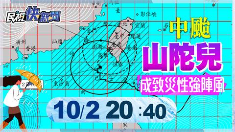 LIVE／全台22縣市明放颱風假　氣象署20:40最新說明