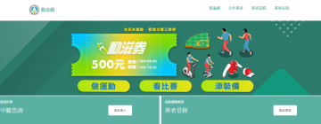 快新聞／領動滋券先等等！ 體育署宣布延後一週至8/6開放領券