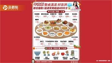 年夜飯 整桌滿滿 好澎湃 修但幾勒 這道菜竟超過4000卡