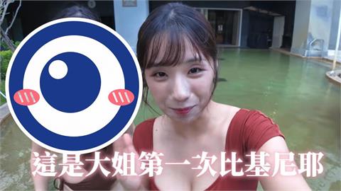 「蘋蘋澎澎」大姐90→55kg驚人成果公開！泡湯「只穿比基尼」不藏了