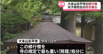 六根不淨！日本女高中生參加古剎「禪修體驗營」遭修行僧猥褻　共14名女學生受害