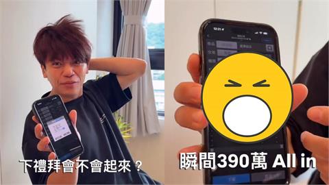 蔡阿嘎砸390萬「買這1股」一入手秒跌！「虧損金額曝」抓頭崩潰　網嚇：反指標之力