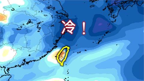 回暖不到1天冷氣團又來了！強度「直逼寒流」…專家分析：這3天最凍