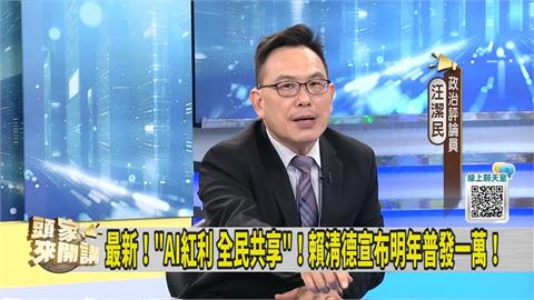 賴清德宣布「明年普發一萬」媒體人讚：高招