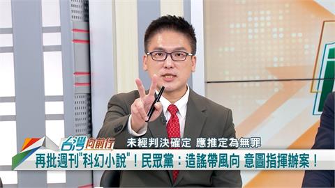 向前行(影)／不是「科幻小說」就是「子虛烏有」？媒體人：民眾黨分兩派！