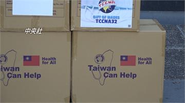 Taiwan can help！40萬片台製口罩捐贈洛杉磯