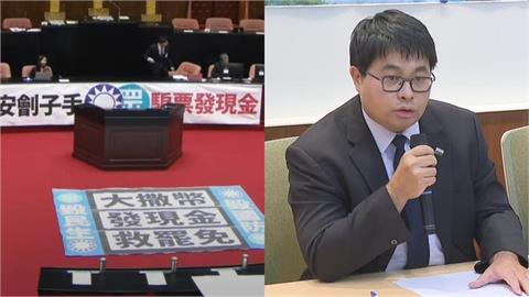 國民黨「普發現金」救罷免！律師曝國庫「被掏空近8600億」：領1萬倒虧3萬