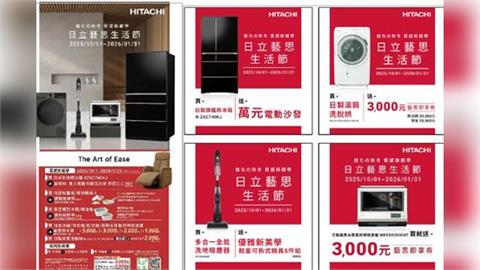 2025最狂優惠！日立多品項家電限時開搶 萬元電動沙發買就送可濕拖吸塵器