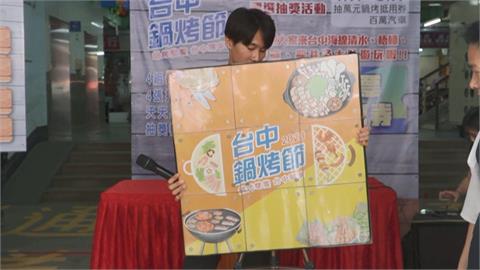 到海線吃鍋烤！台中鍋烤節票選　首波萬元抵用券得主出爐