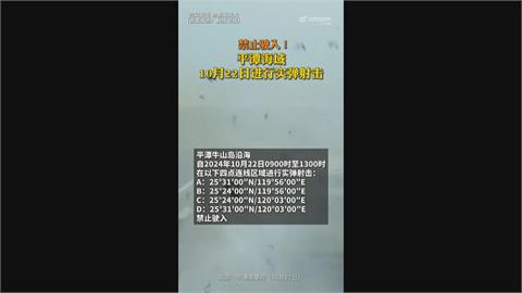 又來！共軍才剛圍台軍演　「離台最近處」今再射彈