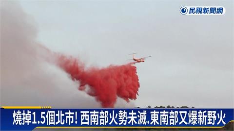 法國普羅旺斯小鎮爆野火　影星喬治克隆尼急撤離