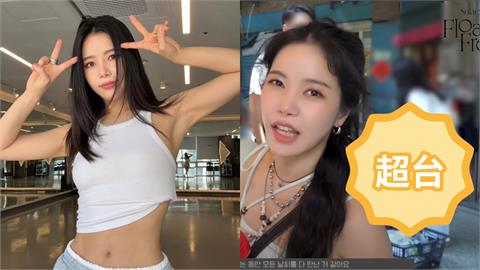 韓女星頌樂來台取景花絮曝光！網見妹子拔「超台1物」手癢笑喊：好想幫忙