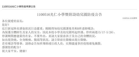 快新聞／北市光仁國小幼兒園美術老師確診　全校停班課至28日