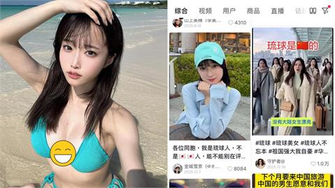 小粉紅社群瘋傳「琉球女孩回歸中國」影片！遭日媒踢爆全是假…當事人怒：很可怕