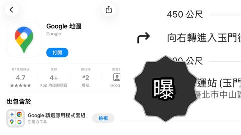 Google地圖「終點圖示」隱藏功能曝光!6.4萬人狂讚:活了21年才知道