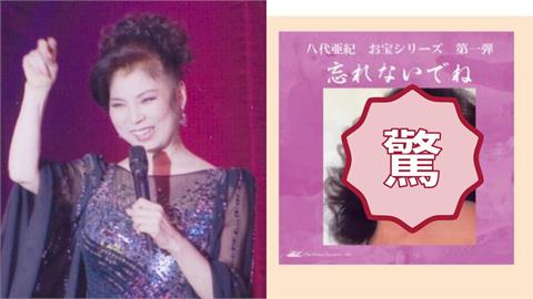 日天后「肉色裸照」遭人拍賣！公司見喊價92萬「加賣原味內衣」：反正沒犯法