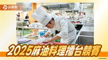 麻油料理擂台20強PK　傳統創新同台爭鋒 10月決賽登場