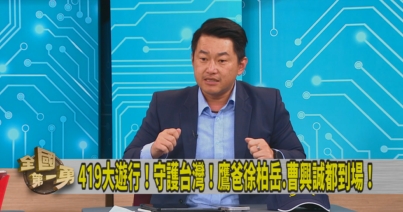 第一勇(影)／國旗與台獨旗同場飄揚！陳柏惟：419反共遊行超越藍綠！