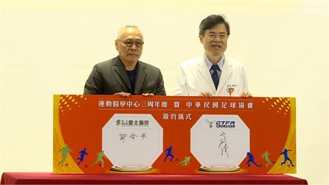 國家隊最強後盾　台北醫院與足協簽MOU提供綠色通道及個人化精準醫療
