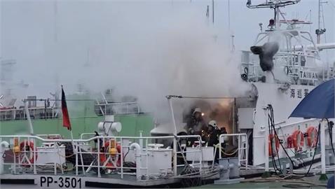 基隆海巡艦艇不明原因起火！　濃煙狂竄警消搶救中