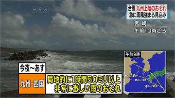 「麗琵颱風」朝日本前進！不排除登陸九州