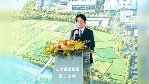 快新聞／高雄白埔半導體基地動土了！賴清德喊話：這年前全台穩定供電無虞